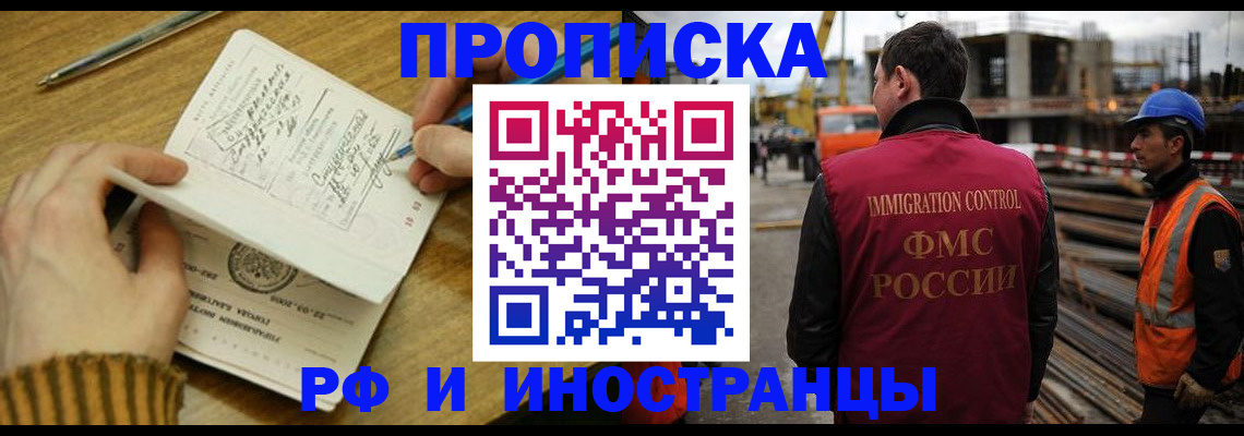 временная регистрация для всех в Евпатории