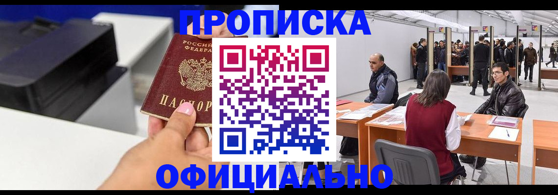 прописка 2025 в Евпатории