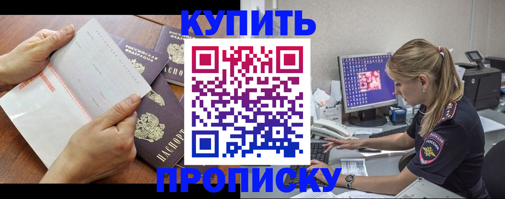 прописка паспорт в Евпатории