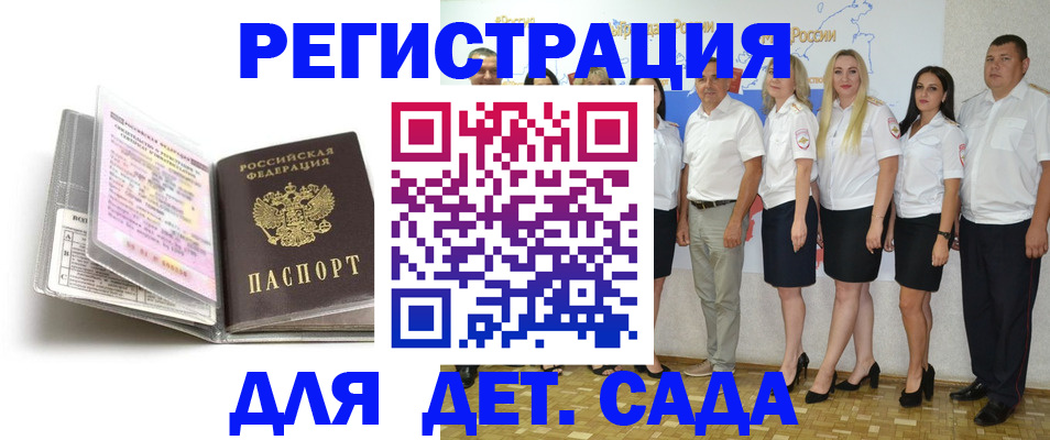 прописка в Евпатории