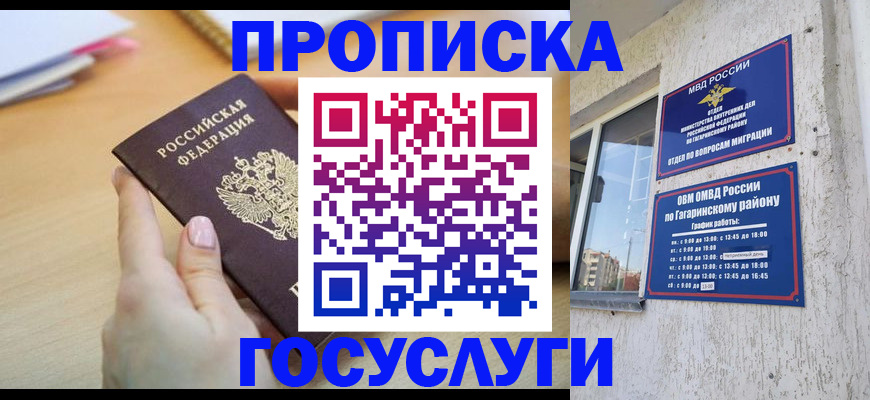 временная регистрация для всех в Евпатории