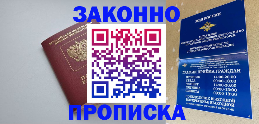 прописка в квартире в Евпатории