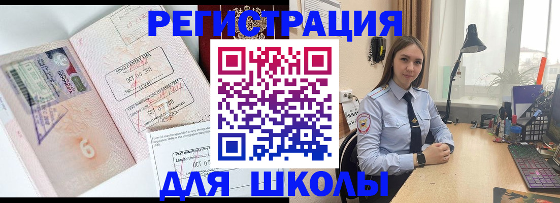 прописка для школы в Евпатории