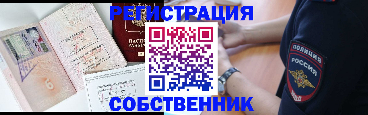 временная регистрация гарантия в Евпатории